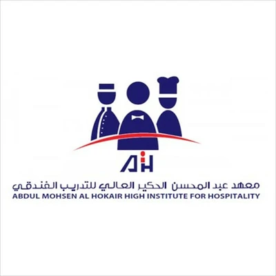 معهد الحكير للتدريب الفندقي