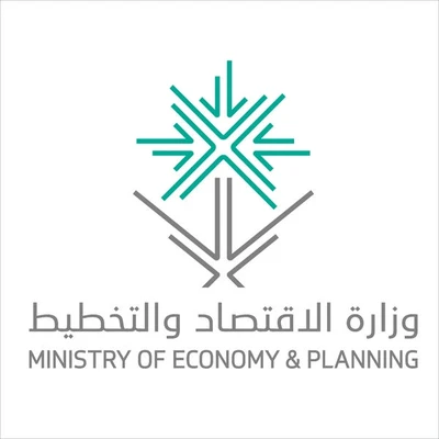 وزارة الاقتصاد والتخطيط